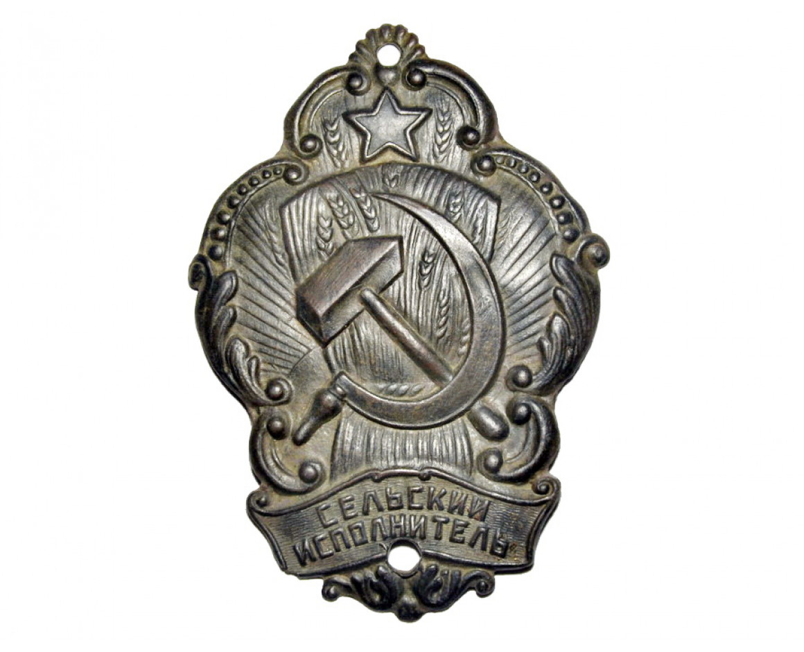 Нагрудный знак Сельский Исполнитель